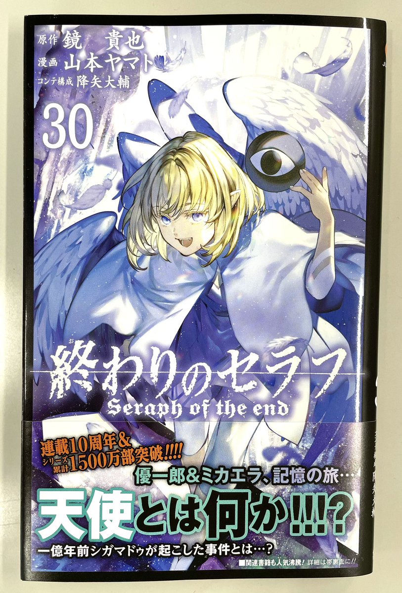 終わりのセラフ』の破滅した世界の深淵に迫る、過去探索編を描いた最新