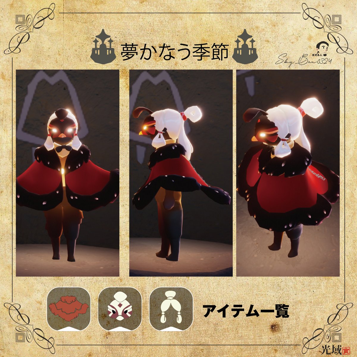 Sky星を紡ぐ子どもたち #再訪する精霊 #夢かなう季節 NO.91 07月06日16