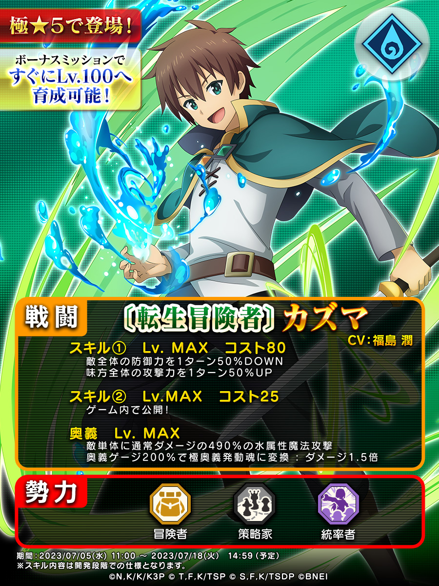 💥カズマのスキルを一部解禁💥 💚[転生冒険者] #カズマ 💙[駄女神