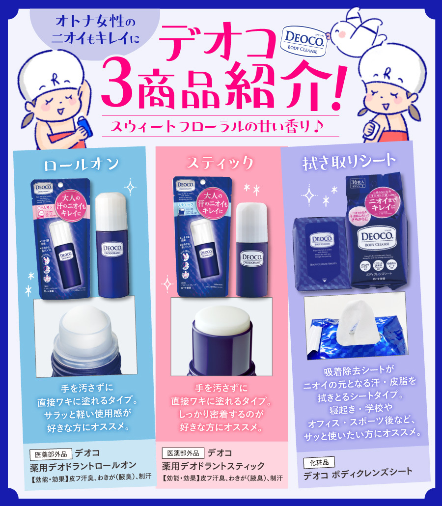 オトナ女性にオススメのデオコにはお風呂で使える商品もあります
