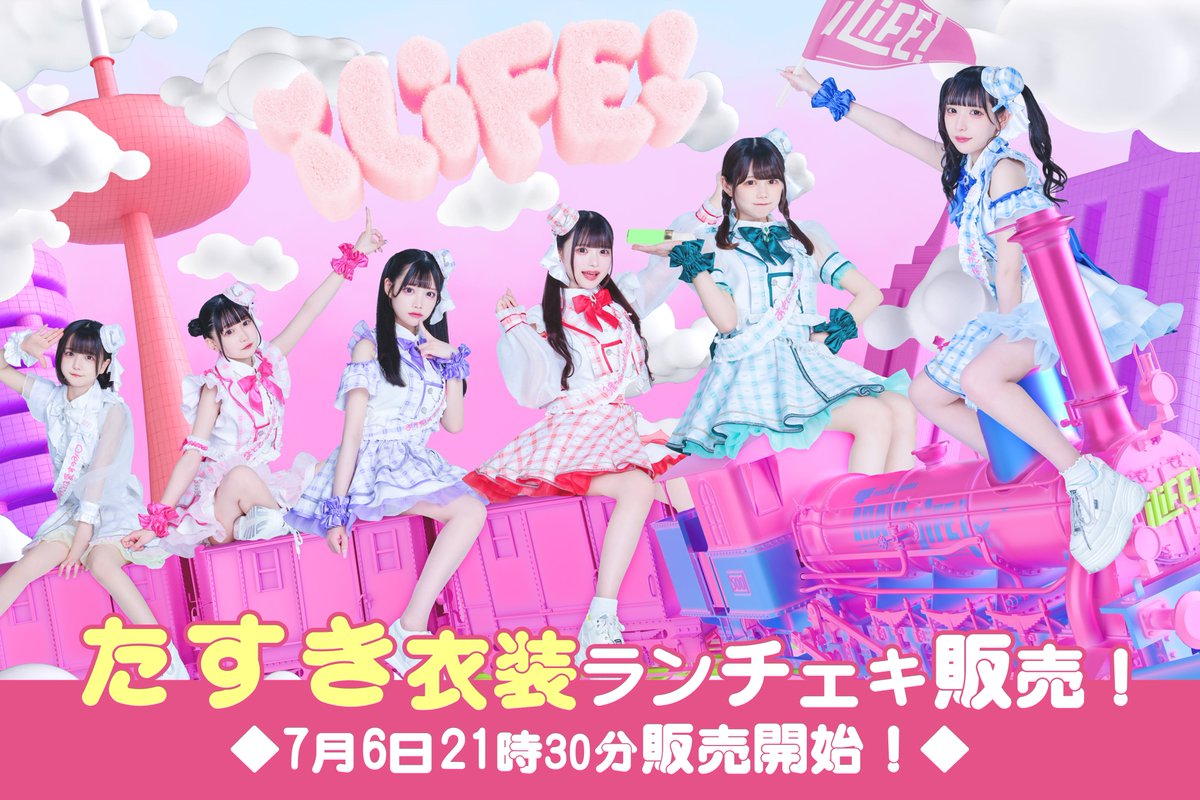 衣装ランチェキ】 ツアーファイナルでお披露目した たすき衣装の