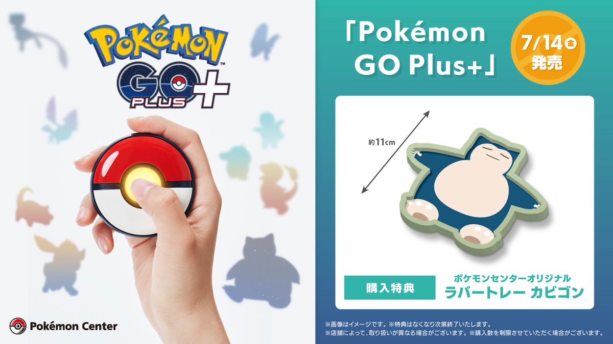7月14日（金）より、『Pokémon GO』と『Pokémon Sleep』と連携する