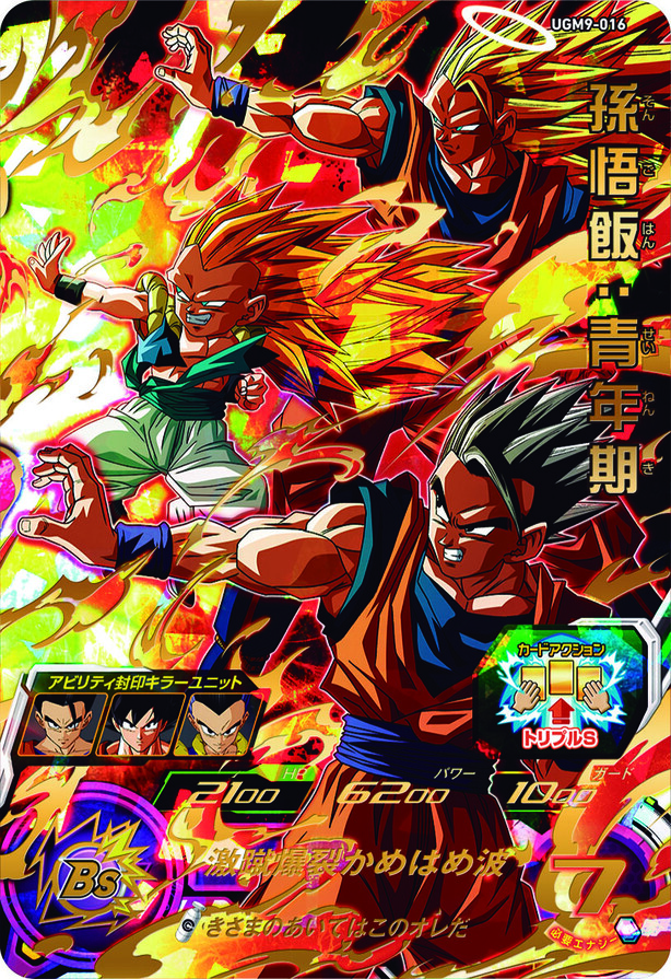 UGM9弾UR紹介①孫悟飯:青年期 魔人ブウ編のアルティメット悟飯が超