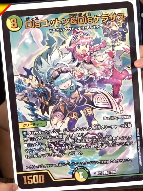 デュエルマスターズ】新カード《Disコットン＆Disケラサス》が判明