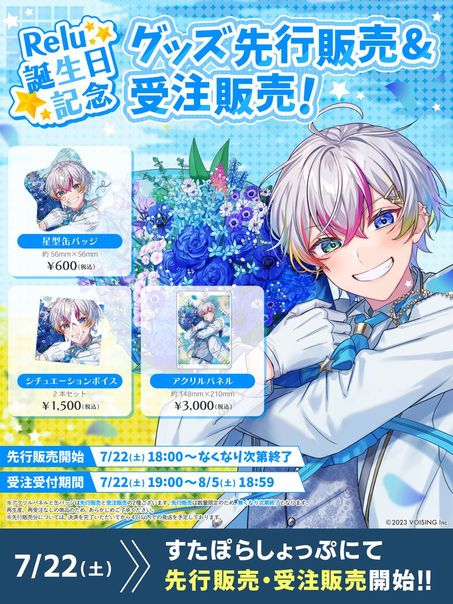 れるちの誕生日グッズ👑👑👑 ビジュもグッズもすべてが最高