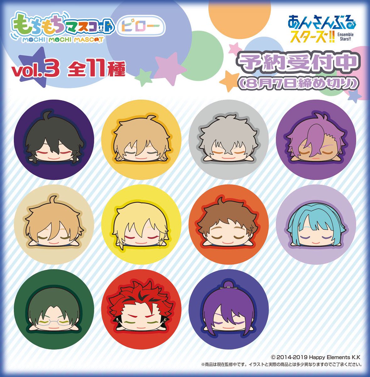 ご予約開始！】「もちもちマスコットピロー あんさんぶるスターズ