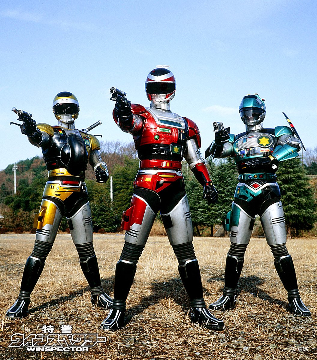 着化！】 #特警ウインスペクター とは、 平和を愛し、友情を信じ、 人