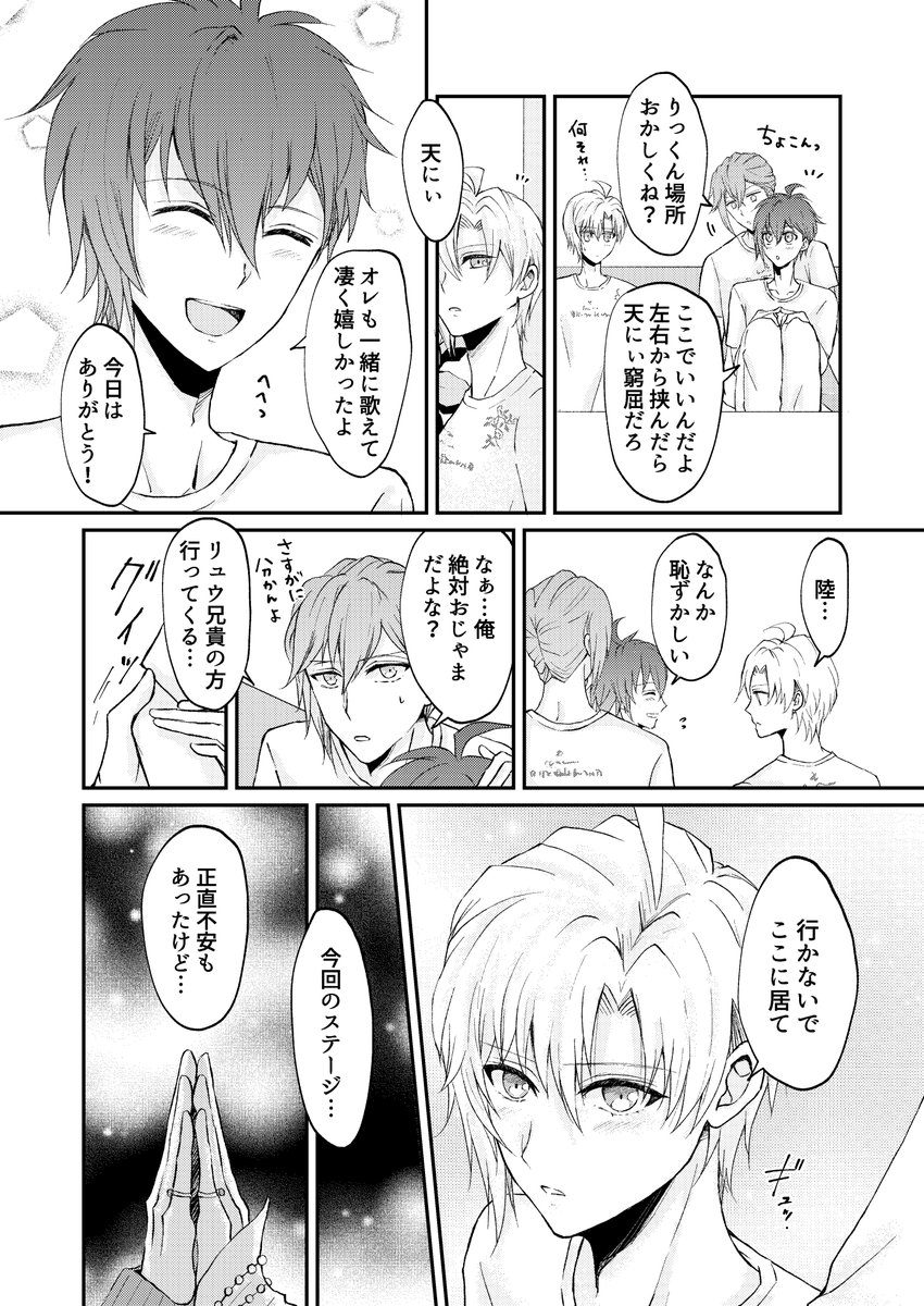 漫画】陸くん天くん誕生日おめでとう🎉 TRIGGERの楽屋を訪れた