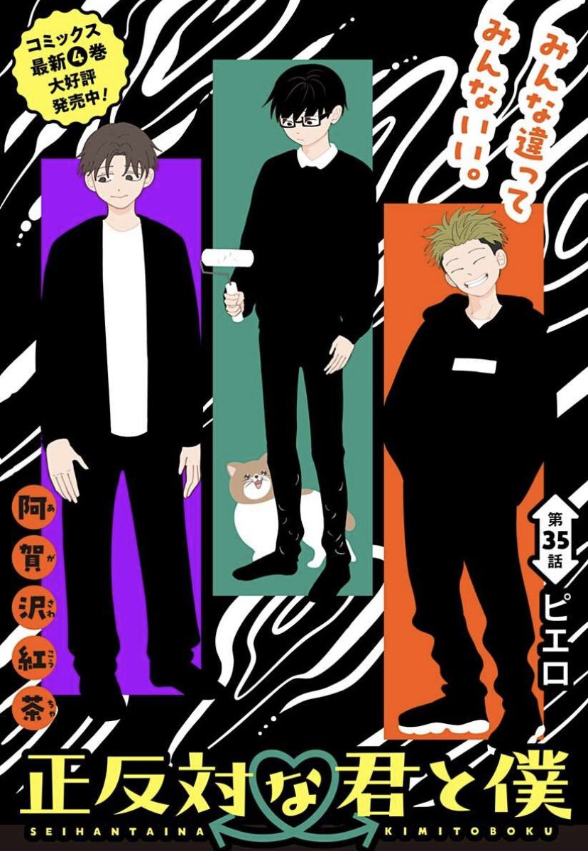 🎄コミックス第4巻好評発売中♡ 「正反対な君と僕」最新話更新