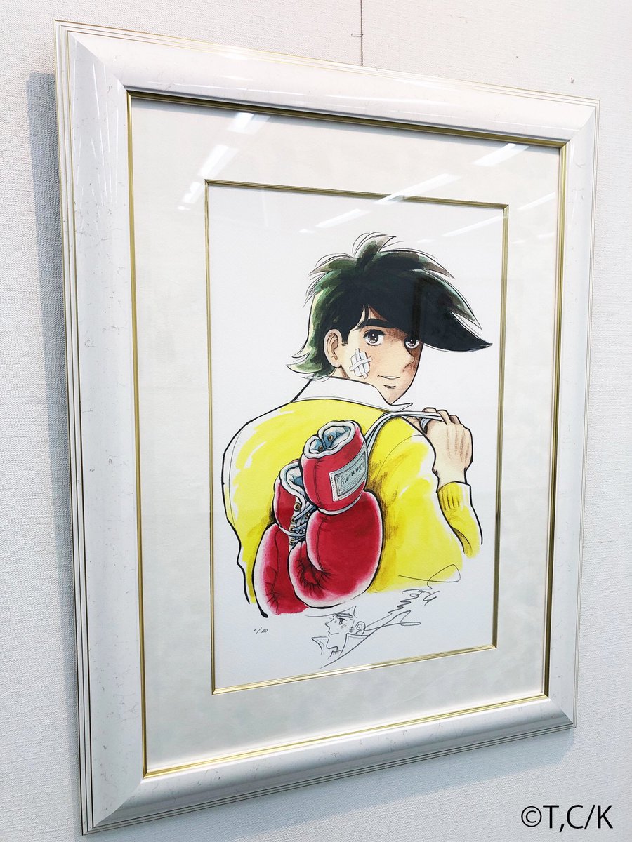 ちばてつや あしたのジョー版画 シルクスクリーン 約束の橋 ア ート