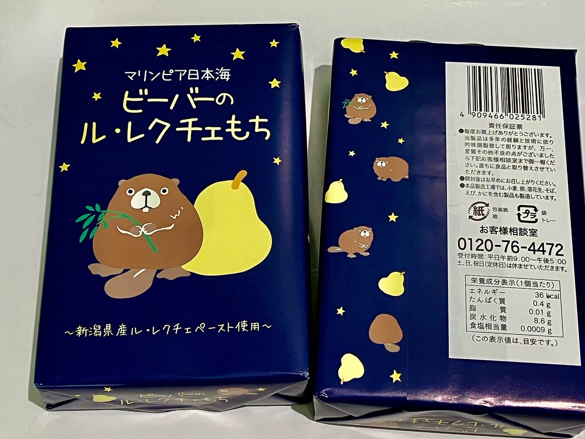 あの 美味しい ル·レクチェが たっぷり はいった おもち✨✨ 美味しい