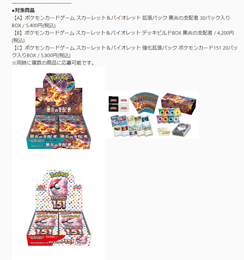 あみあみで「黒炎の支配者/デッキビルドBOX/ポケモンカード151」の抽選