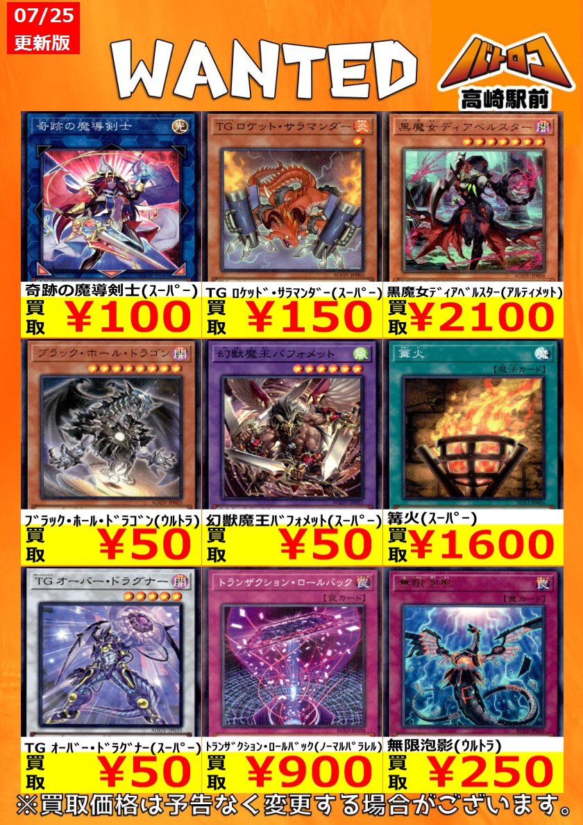 遊戯王買取情報】 #遊戯王 のレアの買取表です！！ 黒魔女ﾃﾞｨｱﾍﾞﾙｽﾀｰ