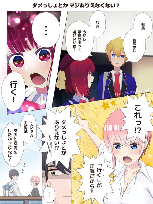 推しの子を見て 一花お姉さんが風太郎に正解を教えるマンガ（1/2