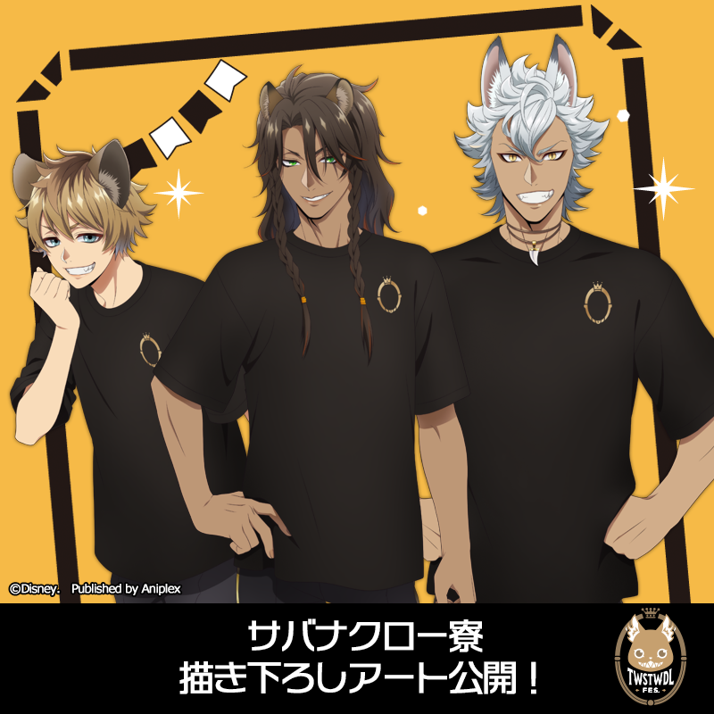 TWSTWDL FES.】 「ディズニー ツイステッドワンダーランド Fes.」の