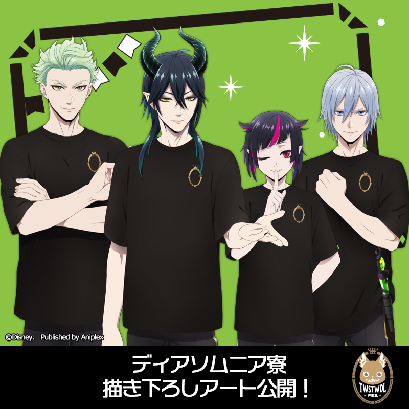 TWSTWDL FES.】 「ディズニー ツイステッドワンダーランド Fes.」の