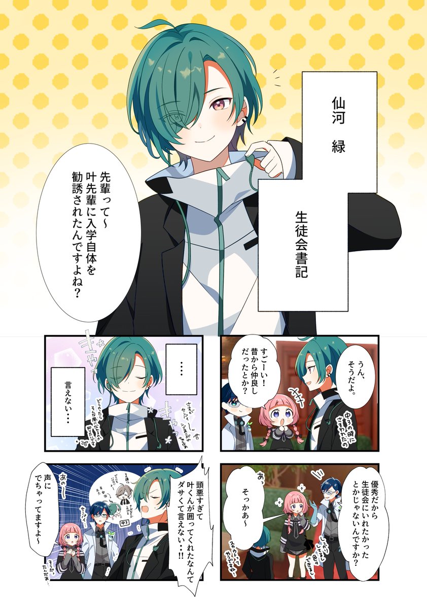 七次元生徒会！ 第4話『仙河緑の秘密』