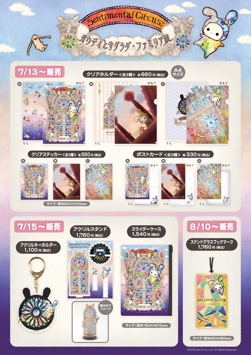 ✨🎪コラボグッズ情報🎪✨ 【本日より販売開始グッズ】 #ガウディと