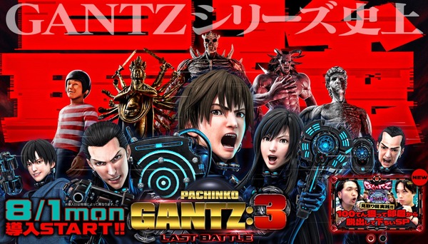 新台】 京楽「P GANTZ覚醒」スペック情報判明！1/199、突入53％継続73