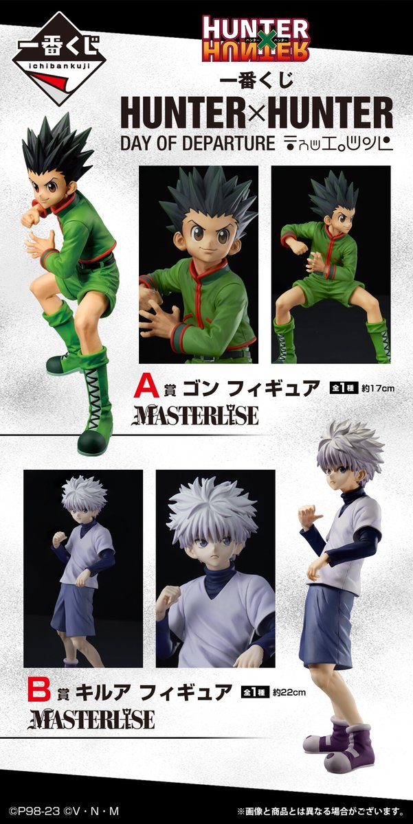 9月9日(土)より順次発売予定！／ 【#一番くじ HUNTER×HUNTER DAY OF