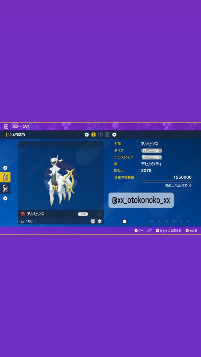 🎁配布企画🎁】 プレシャス入り親デセルシティ 通常アルセウス・色