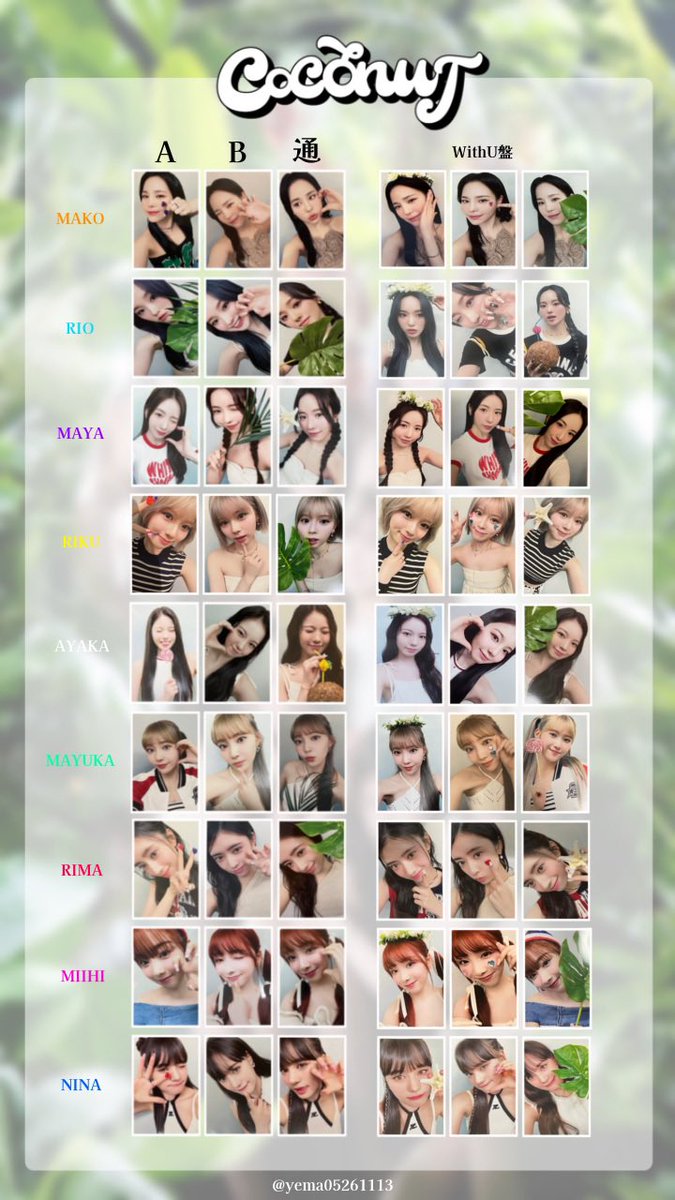 COCONUTトレカ一覧 画質が荒いですが、使っていただけると嬉しいです