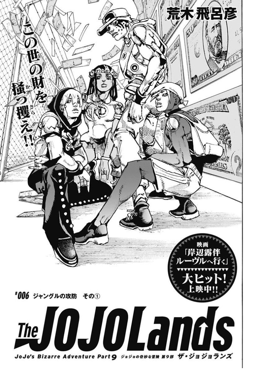 本日発売の #ウルトラジャンプ 8月号に #ジョジョの奇妙な冒険 Part9
