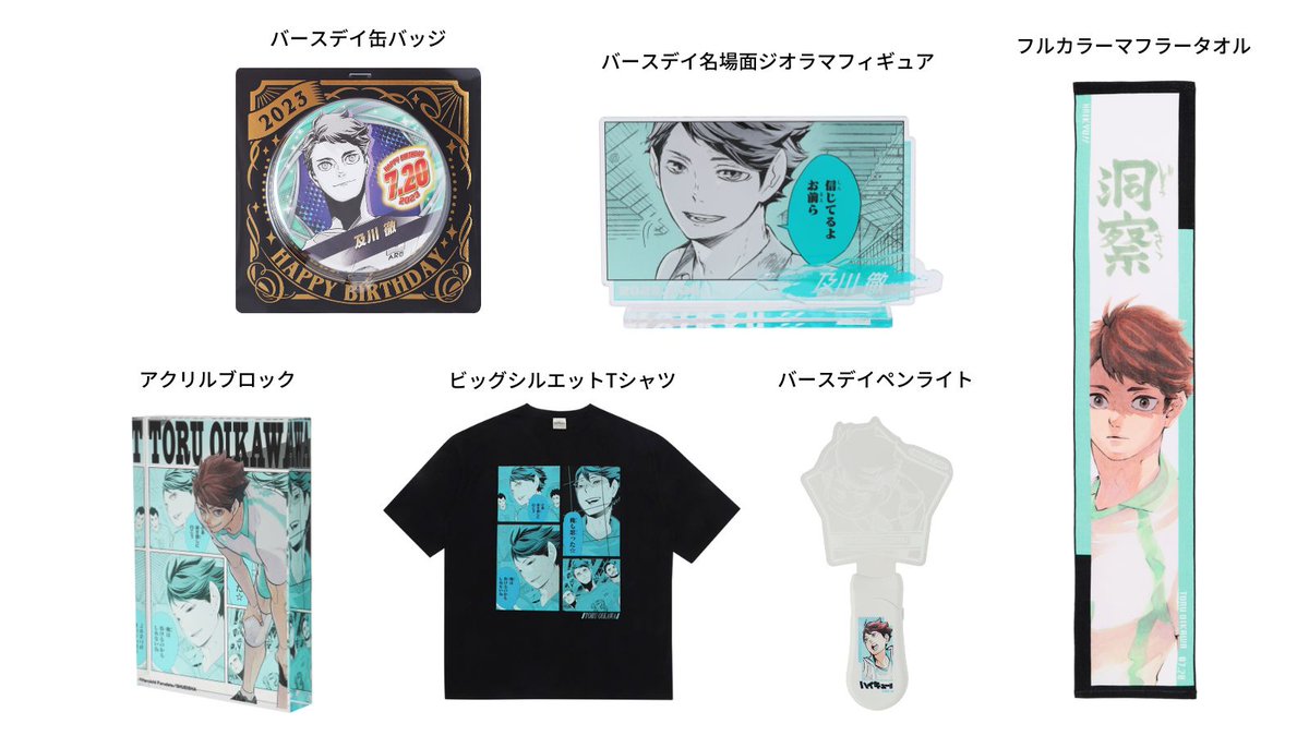 ジャンプショップ ハイキュー 及川徹 バースデー カラータオル 及川徹