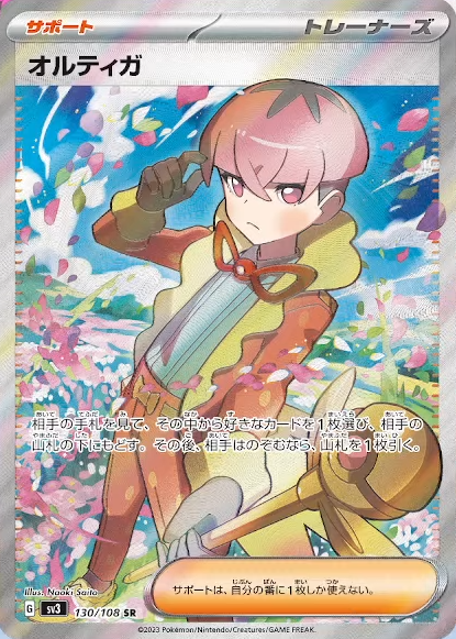 黒炎の支配者収録】 オルティガ SR イラスト:さいとうなおき(@_