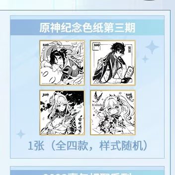 原神 「記念色紙 第三期」が今回の原神☆FESではあるそうです