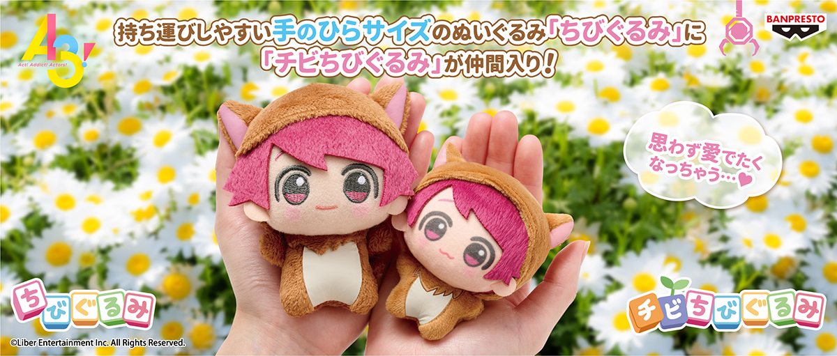 A3! チビちびぐるみ秋組・冬組が7月29日からネットクレーンモール