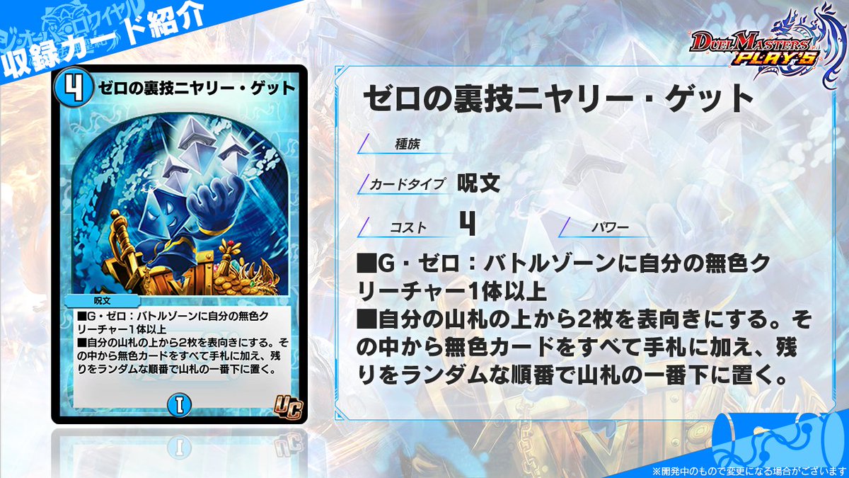 第21弾カード情報】 《ゼロの裏技ニヤリー・ゲット》 ゼニスの欠片を