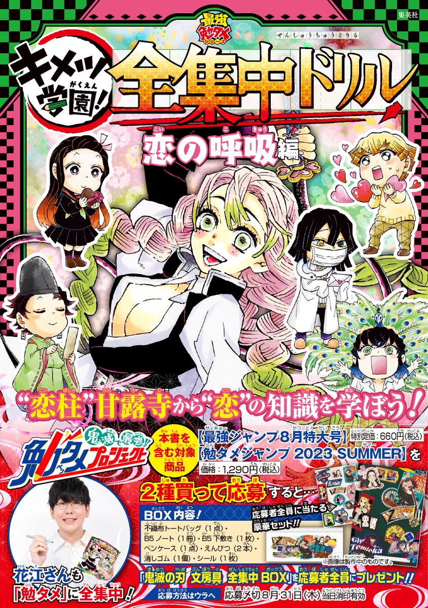 本日発売記念！】 「甘露寺蜜璃は“継子”になりたい子を応援してるよ