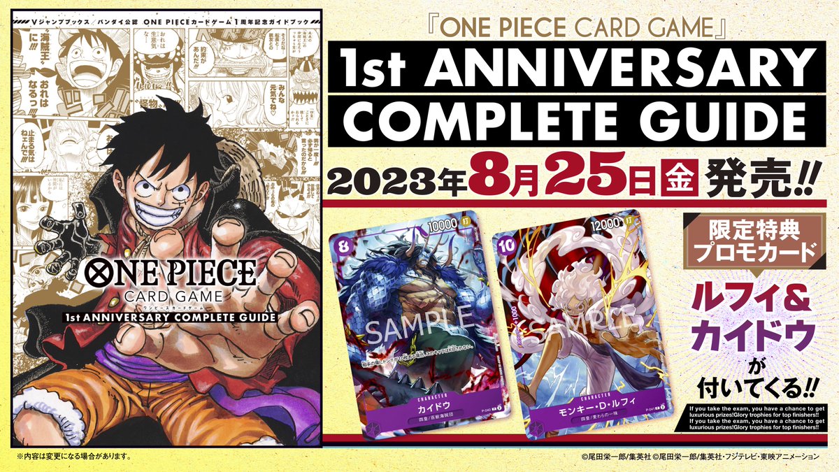 ONEPIECEDAY'23配信中】 #ONEPIECEカードゲーム 初のガイドブックが