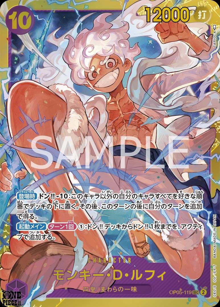 ONEPIECEカードゲーム ブースターパック“新時代の主役” 8月26日(土