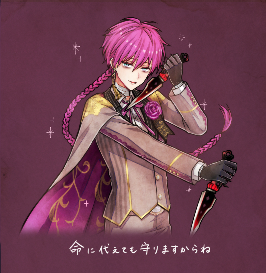 🌹戦う執事🌹 命に代えても守りますから 冗談なんかじゃありませんよ