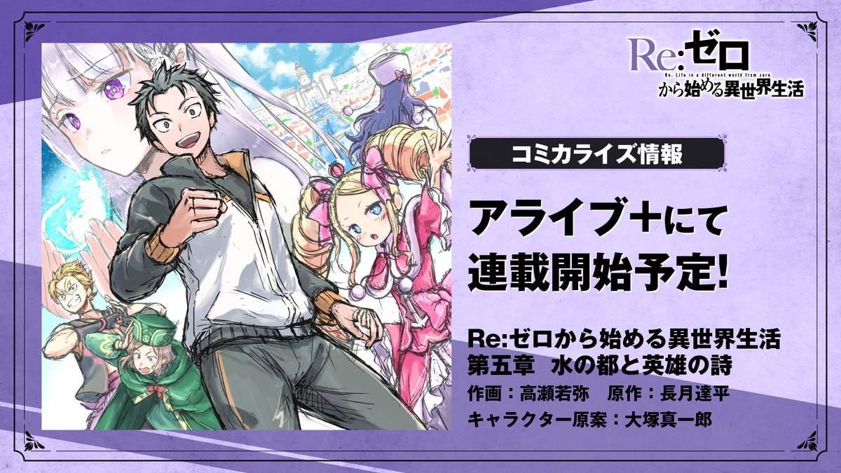 ◪第五章コミカライズ情報◪ 第五章コミカライズタイトル決定。 『Re