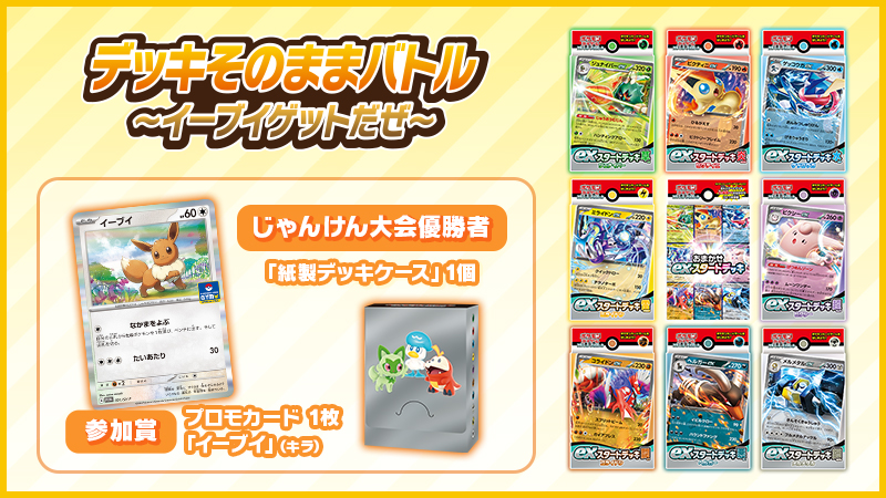 ポケモンカードゲームの公認店舗「ポケモンカードジム」では「デッキ