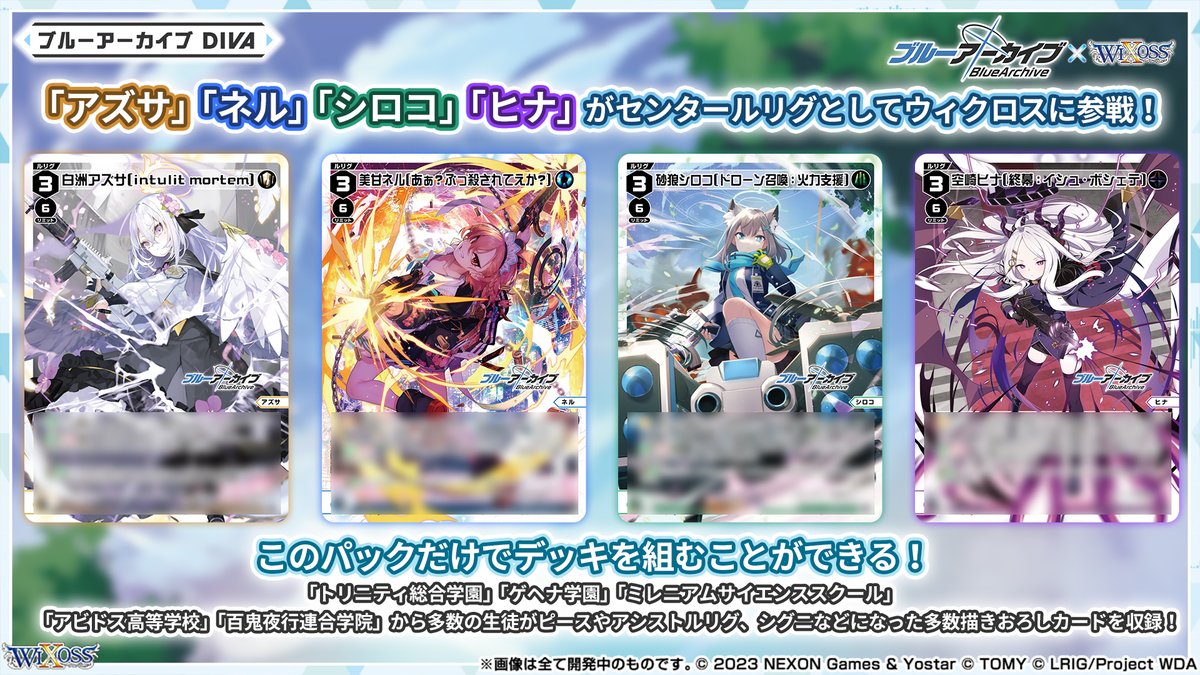 コラボパック「ブルーアーカイブ DIVA」 11/3(金・祝)発売決定