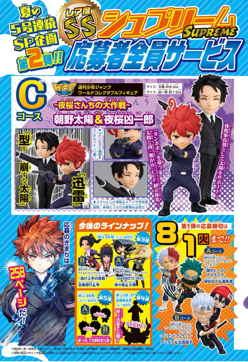 夏の5号連続SP企画🏝️ 第2弾‼️ ＼ シュプリームサマー 応募者全員