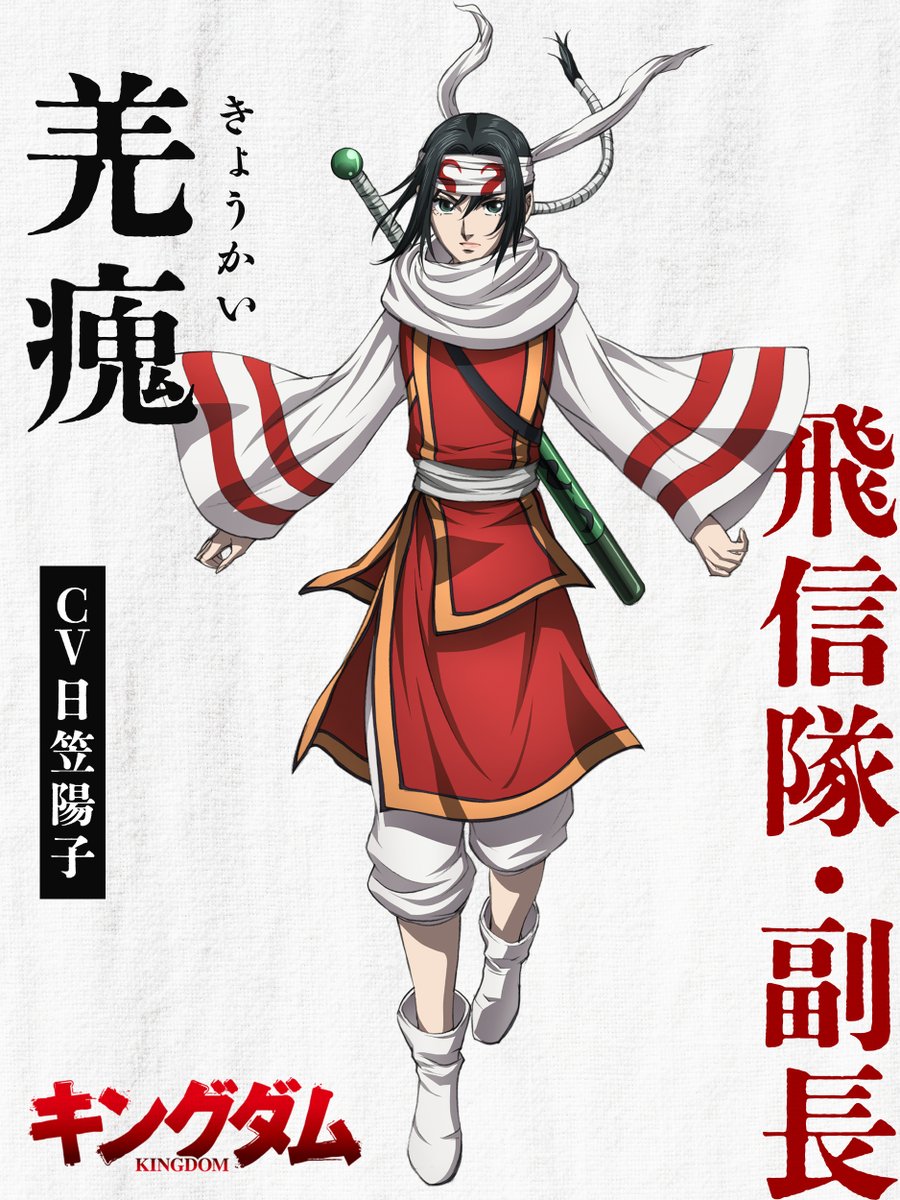 TVアニメ「#キングダム」第5シリーズ 新キャラクタービジュアル公開