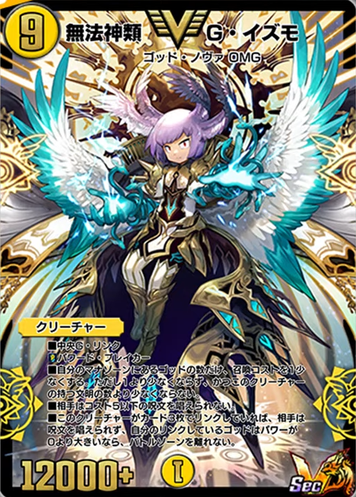 無法神類Gイズモ　金シークレット　金シク