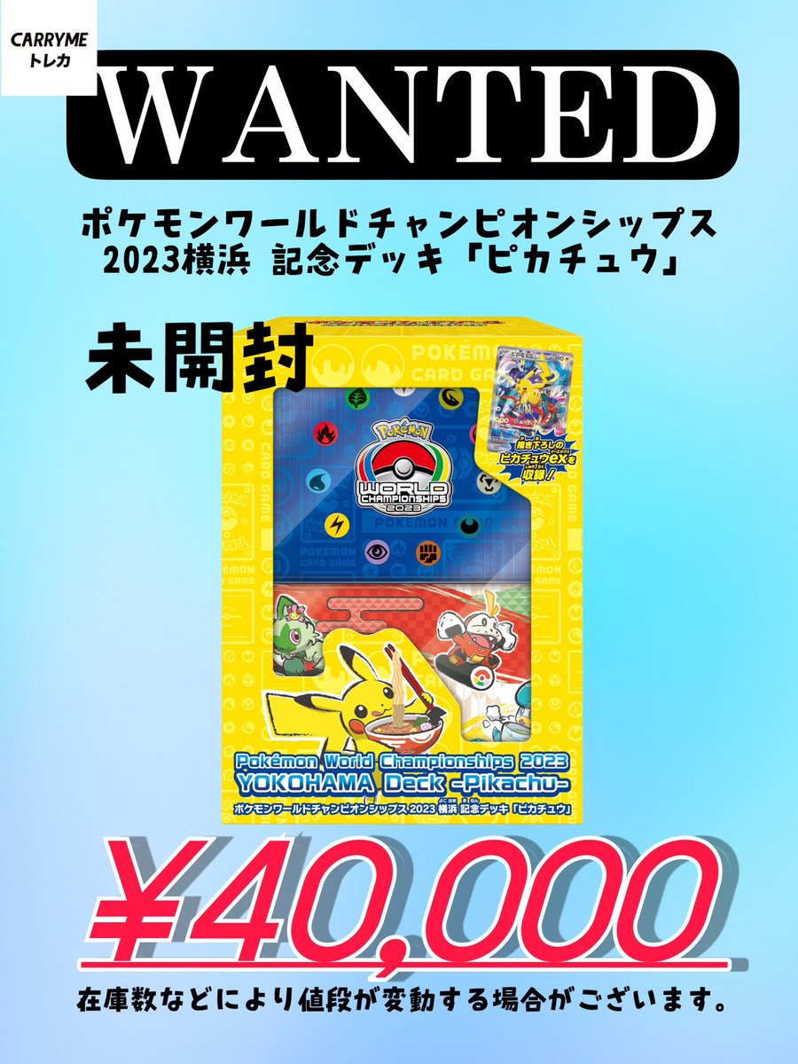🆕 ポケモンワールドチャンピオンシップス2023横浜 記念デッキ