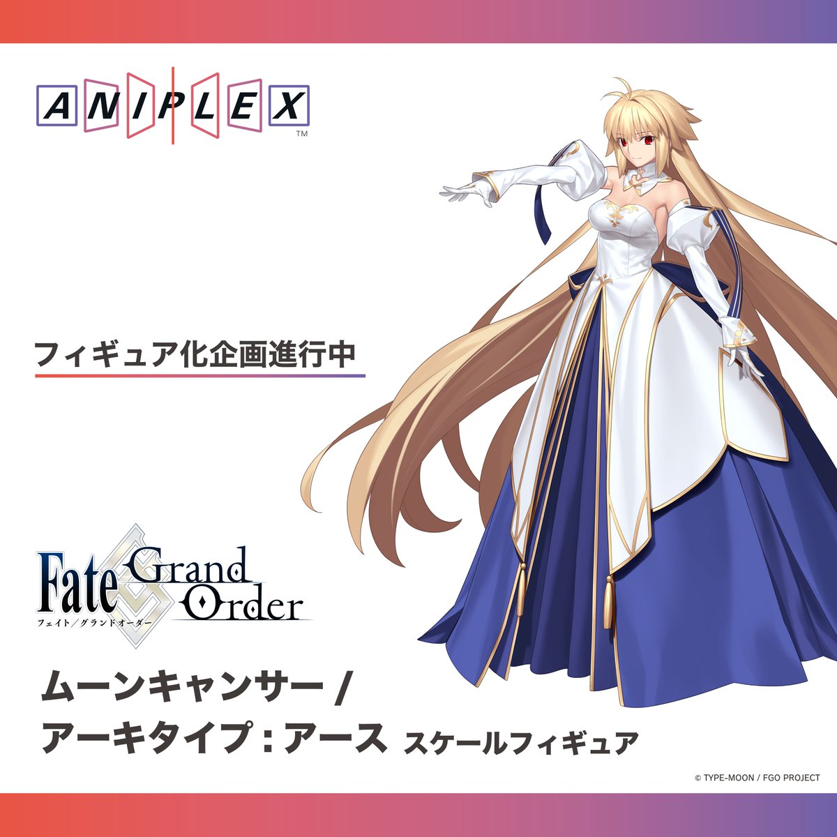 企画進行中】 『Fate/Grand Order』より 「ムーンキャンサー/アーキ