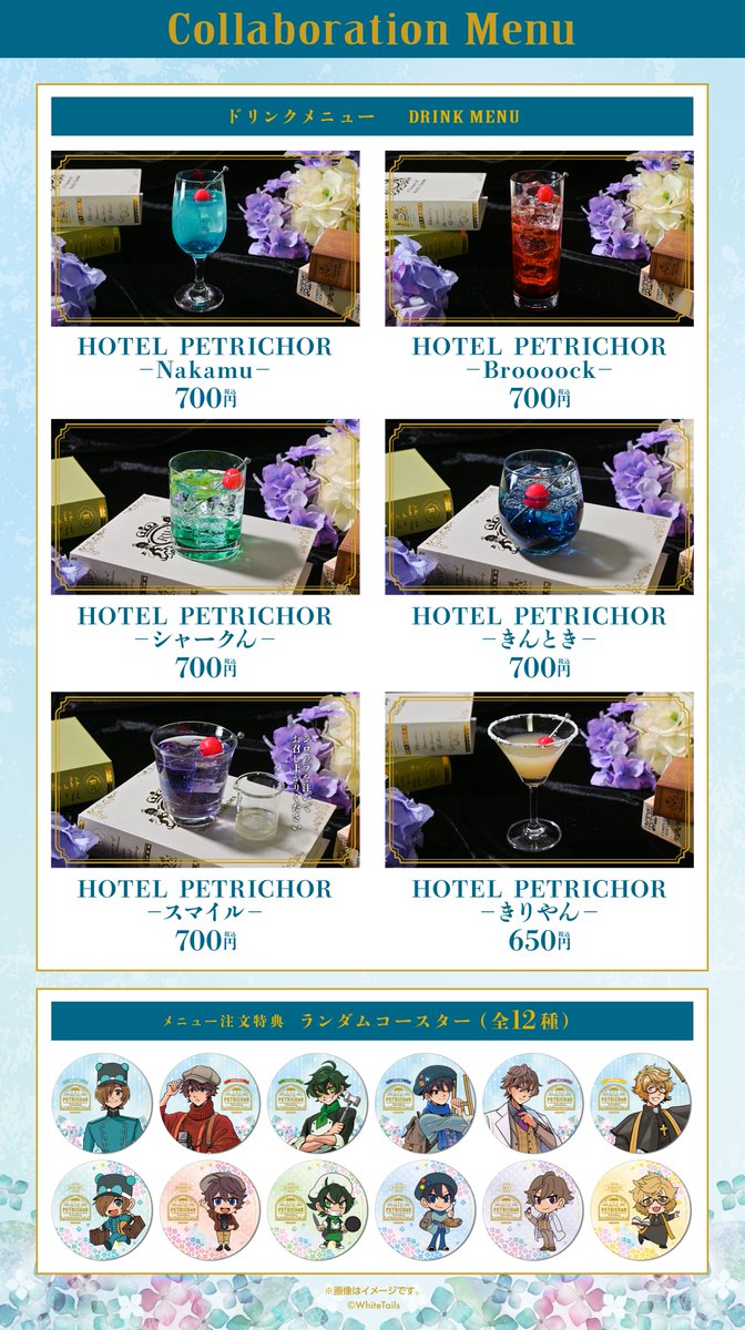 ☔お知らせ🏨】 WhiteTails × AnimateCafe BlackTalesSeries「HOTEL