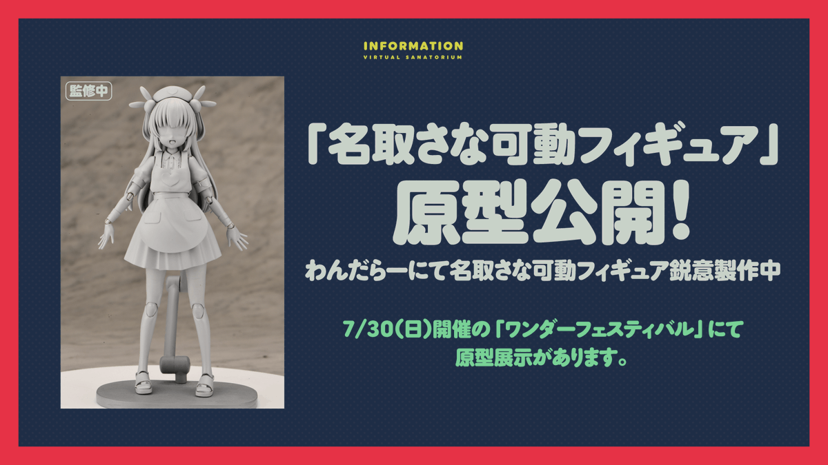 昨日、#さなちゃんねる夏祭り にて、 名取様に