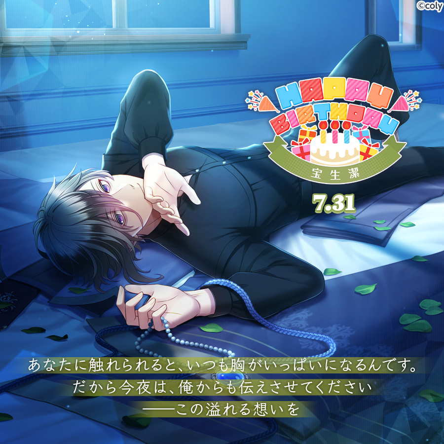 🎀Happy Birthday🎀 7月31日は宝生潔の誕生日🎂 8月6日23:59まで宝生潔