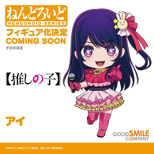✨フィギュア化が決定✨ 『TVアニメ【推しの子】』 ねんどろいど アイ