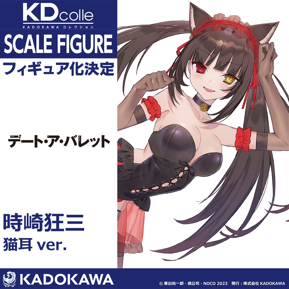 ◣◥◣商品化決定◥◣◥ 『#デート・ア・バレット』時崎狂三が猫耳姿で