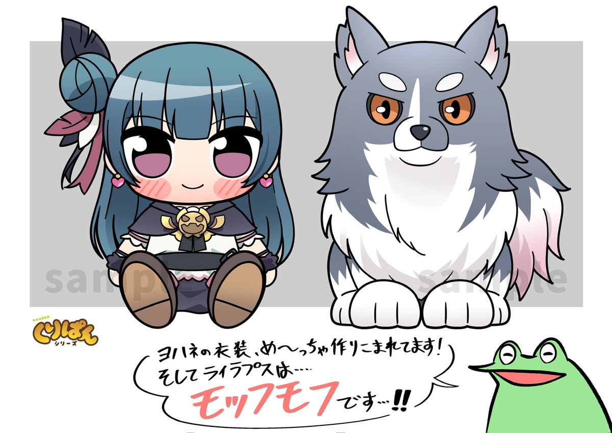 告知】 ぬいぐるみシリーズ、#くりぱん に 「幻日のヨハネ」より